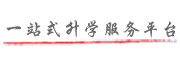 四川招生網(wǎng)-一站式升學(xué)服務(wù)平臺