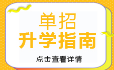 一次提前進入大學的機會