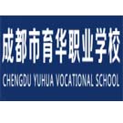 成都市育華職業(yè)學(xué)校