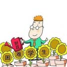 貧困中職生生活費(fèi)資助金申領(lǐng)