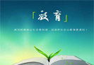 2018起四川將擬增加9所高職高專，有你想讀的學(xué)校嗎?