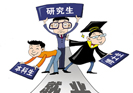 人社部新聞發布會：就業你準備好了嗎?2018年820萬高校學生將畢業