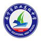 安寧市職業(yè)高級中學