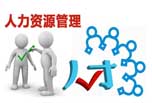 四川人力資源管理就業(yè)前景怎么樣？人力資源管理專業(yè)職業(yè)學(xué)校招生官網(wǎng)
