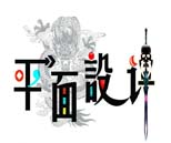 成都設(shè)計職業(yè)學(xué)院怎么樣 平面設(shè)計專業(yè)職業(yè)學(xué)校包分配嗎