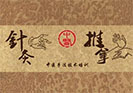 2018年針灸推拿參加工作后一個月工資能有多少錢