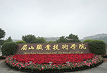 ?眉山職業(yè)高中那些好?眉山職業(yè)技術(shù)學(xué)院讓你知道眉山職高好不好!
