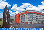 廣安職業中學有哪些，你應該知道