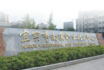 宜賓職高學院招生，宜賓南溪職業技術學校