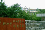 江油職高學院招生，江油職中
