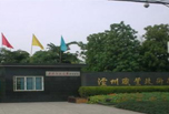 瀘州的職業(yè)學(xué)校排名怎么樣