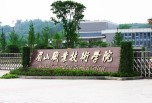 眉山職業技術學校怎么樣？有何優勢可言？