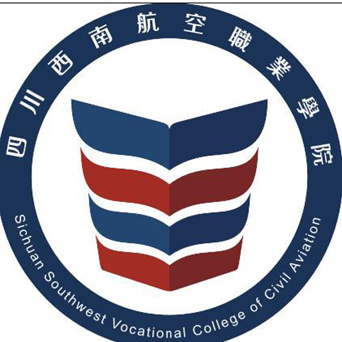 四川西南航空職業(yè)學(xué)院