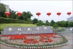 攀枝花職業(yè)學(xué)校招生了（攀枝花學(xué)院） 
