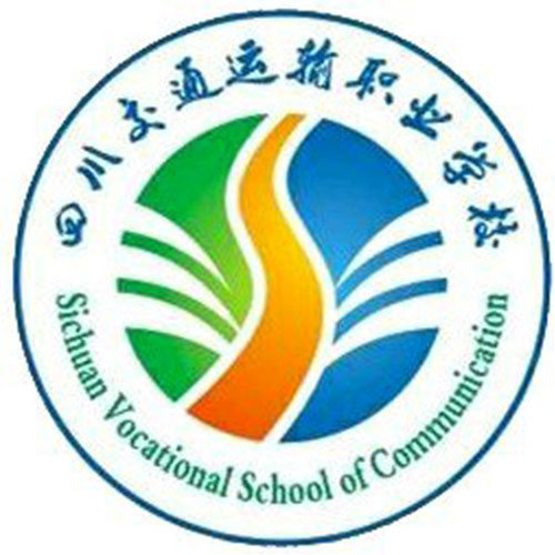 四川交通運輸職業(yè)學校