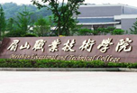 眉山職業(yè)學(xué)院招生 有什么不同的地方