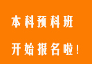 本科院校首次開始招收初中畢業生