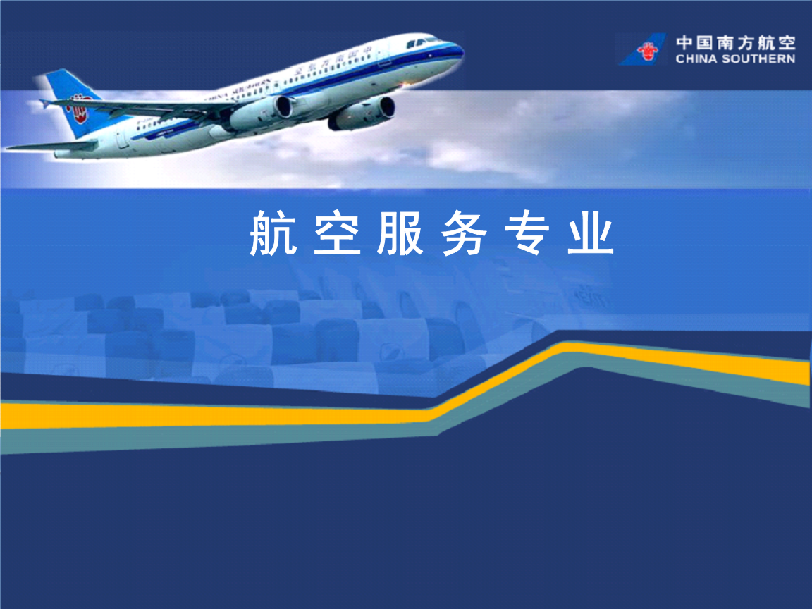 2019最新空乘專業大學排名發布啦！