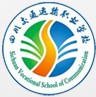 四川交通運(yùn)輸職業(yè)學(xué)校