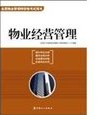 物業(yè)管理