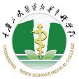 重慶三峽醫(yī)藥高等專科學校
