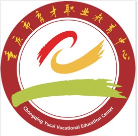 重慶市育才職業(yè)教育中心