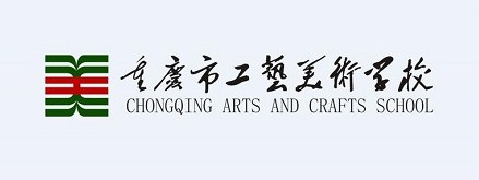 重慶市工藝美術學校