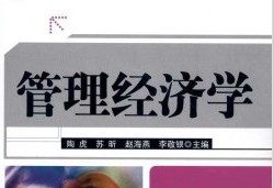 經濟管理