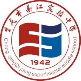 重慶市綦江實驗中學校