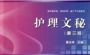 醫學文秘