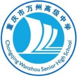 重慶市萬(wàn)州高級(jí)中學(xué)