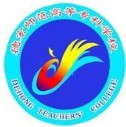 德宏師范高等專(zhuān)科學(xué)校