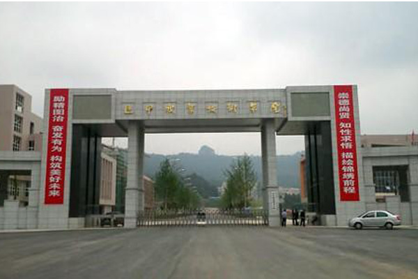巴中職業技術學院