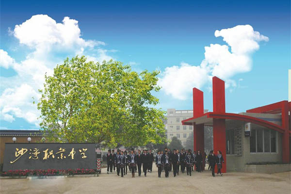 樂山職高學校