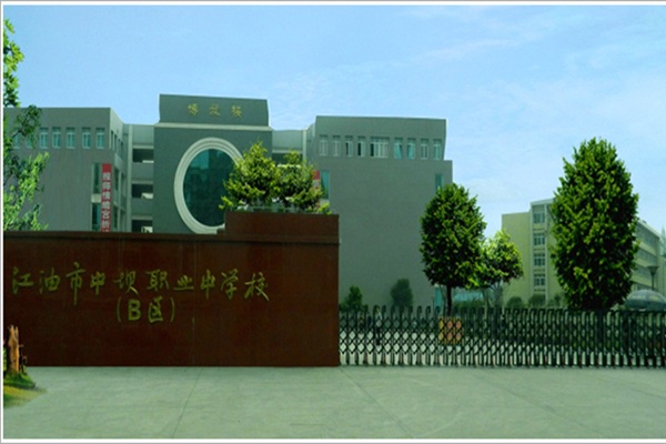 職業(yè)高中