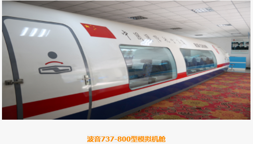 教學模擬機艙