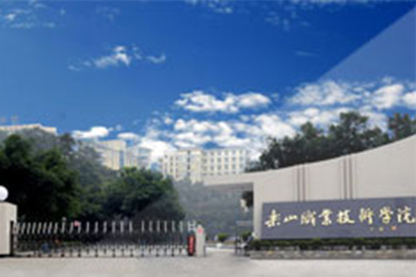 樂山職業(yè)學(xué)院