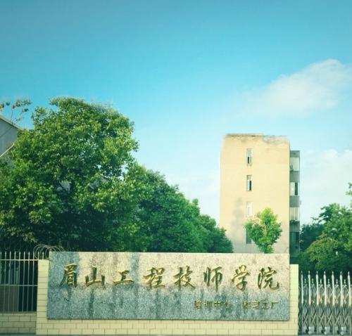 眉山職業(yè)學(xué)校招生