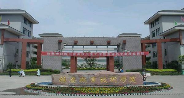 雅安職業技術學院排名