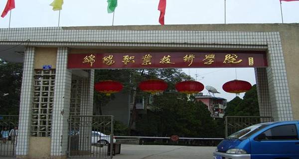 綿陽職業技術學院排名 綿陽職業技術學院排名