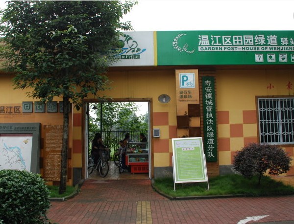 壽安綠道