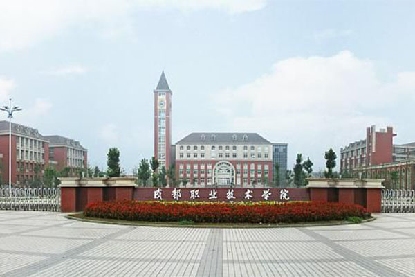 職業學院怎么樣