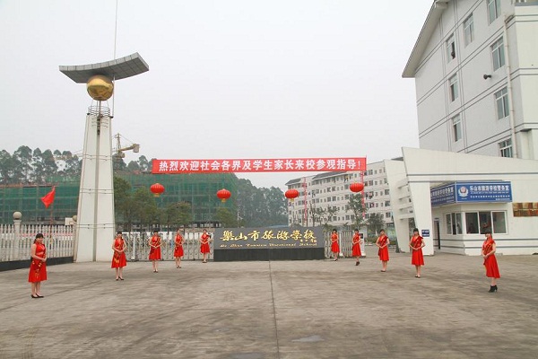 樂山第一職業高級中學