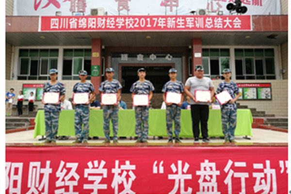 四川省綿陽財經學校