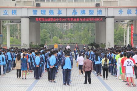 簡陽職業學校