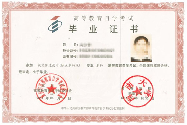 自考文憑樣本
