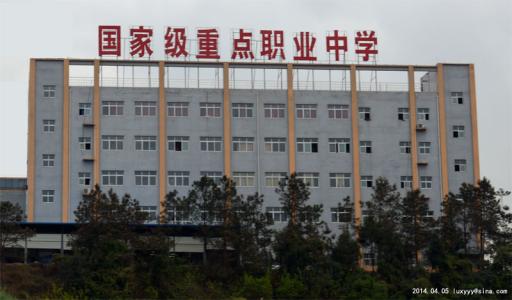 廣元職高學校有哪些
