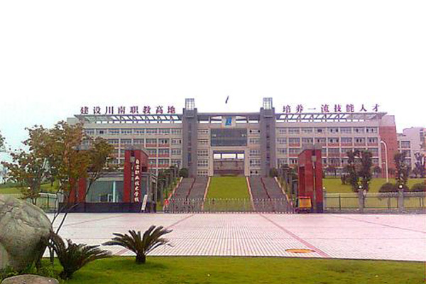 自貢職業技術學校