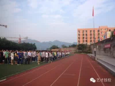 重慶市藝才技工學(xué)校