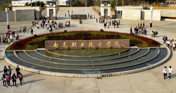 南充職業技術學院排名
